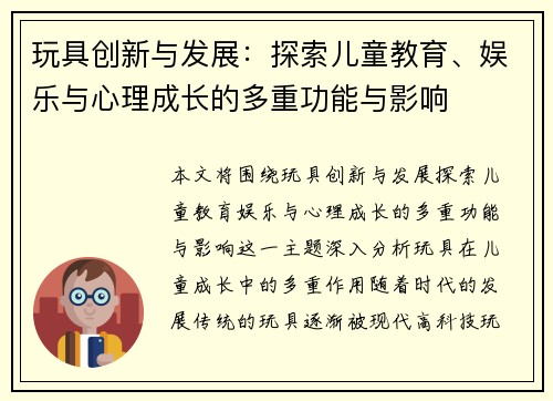 玩具创新与发展：探索儿童教育、娱乐与心理成长的多重功能与影响
